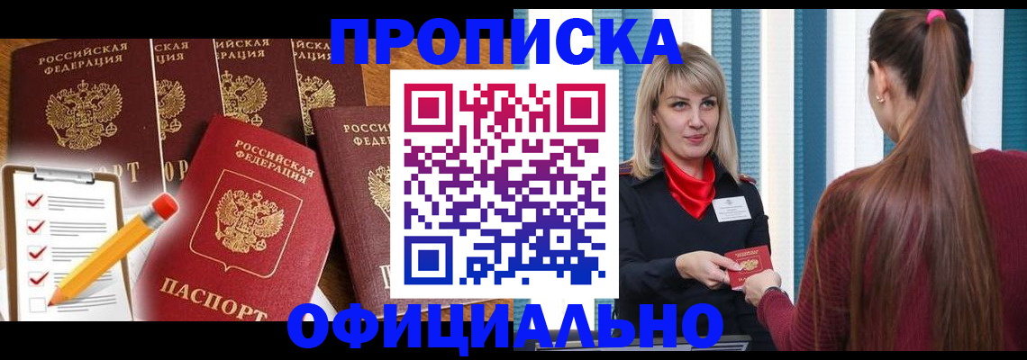 временная регистрация надежно в Невельске